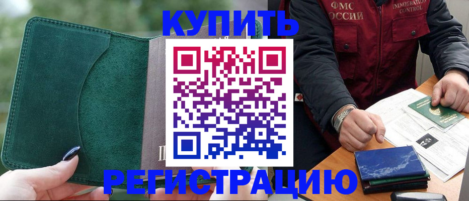 временная регистрация поиск в Россоши