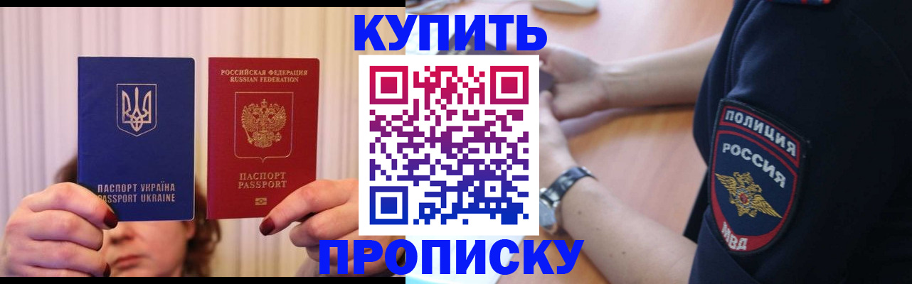 прописка для кредита в Россоши