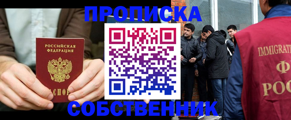 временная регистрация гарантия в Россоши