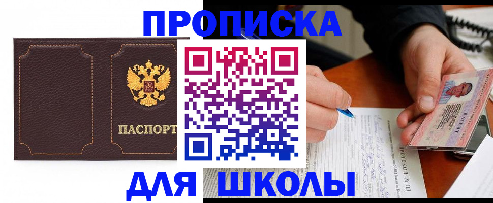 прописка для кредита в Россоши