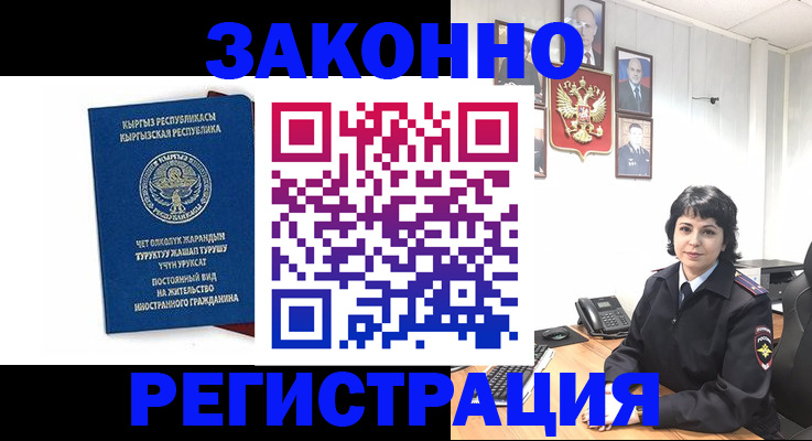 прописка ребенка в Россоши