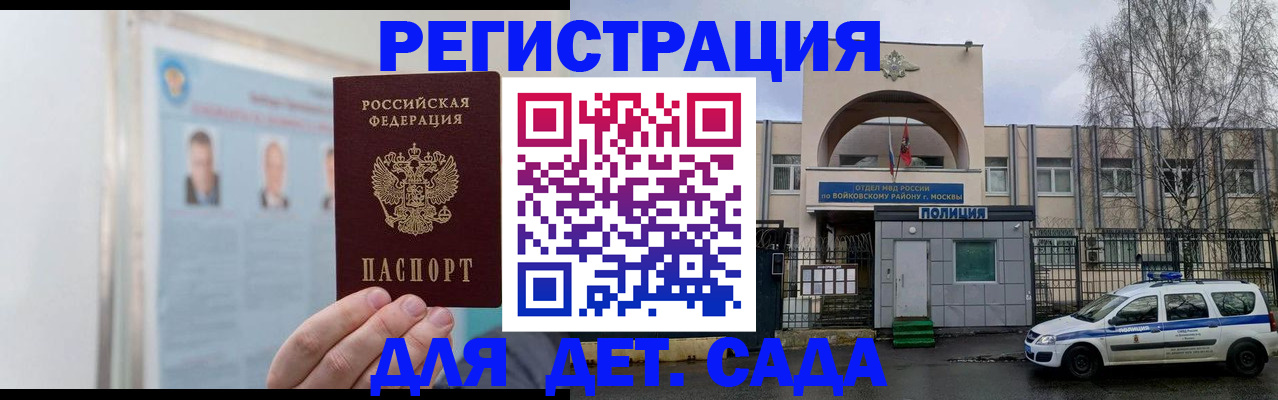 временная регистрация недорого в Россоши