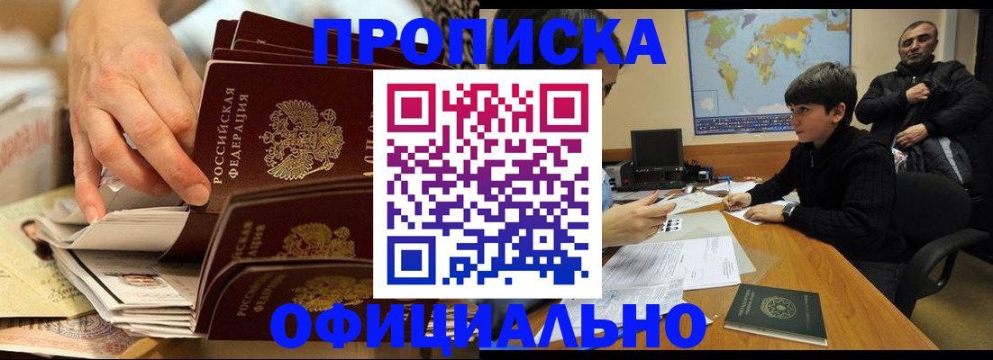прописка для военкомата в Россоши