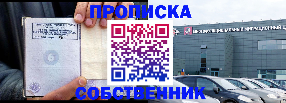 временная регистрация 2025 в Россоши