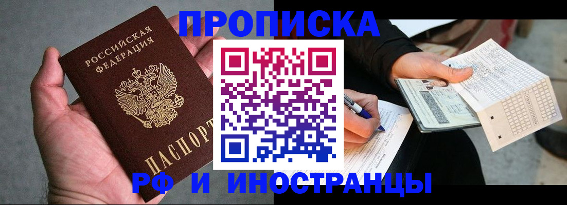 временная регистрация для школы в Россоши